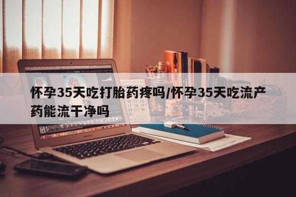 卖打胎药的微信堕胎药联系方式.动态 第36页