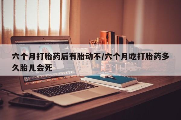 卖打胎药的微信堕胎药联系方式.新闻 第10页
